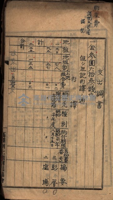 諸稅關係書綴藏品圖，第39張