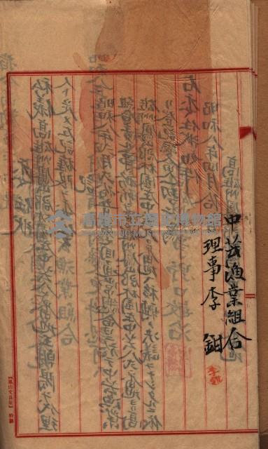 漁業組合登記申請書綴入帳藏品圖，第39張