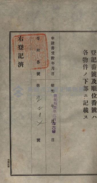 公共用地賣渡承諾書綴、賣渡證書（戲獅甲前鎮）藏品圖，第39張