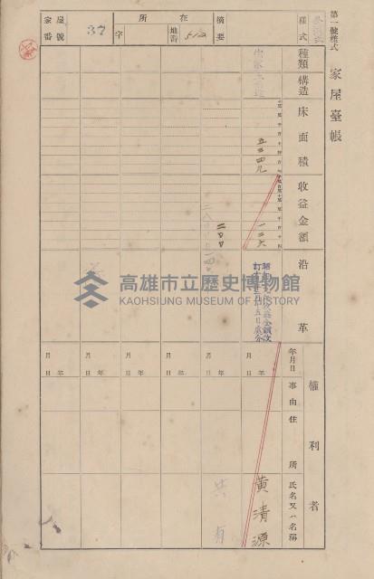 鳳山郡仁武庄三奶壇家屋臺帳
（四冊之內第三號）藏品圖，第39張