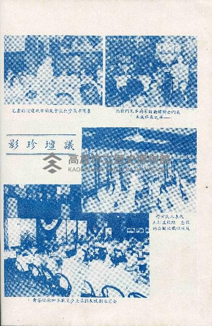 《台灣省首屆議壇暨基層政治概錄》藏品圖，第38張