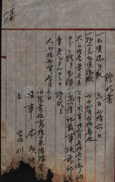 產業組合登記囑託書類綴帳 
（申產第拾弍號）藏品圖，第39張
