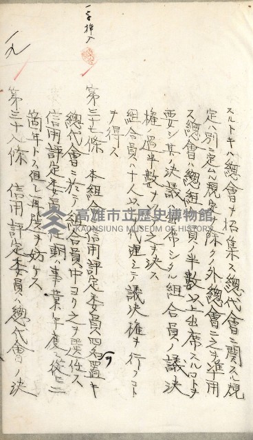 產業組合登記嘱託書類綴込帳藏品圖，第39張