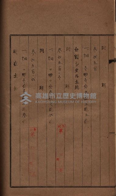 高臨營第一號ノ內三第（6）號
（竹子港、港口崙）藏品圖，第39張