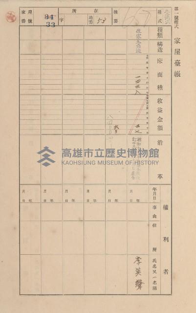 鳳山郡小港庄空地子家屋臺帳（一冊之內第一號）藏品圖，第39張