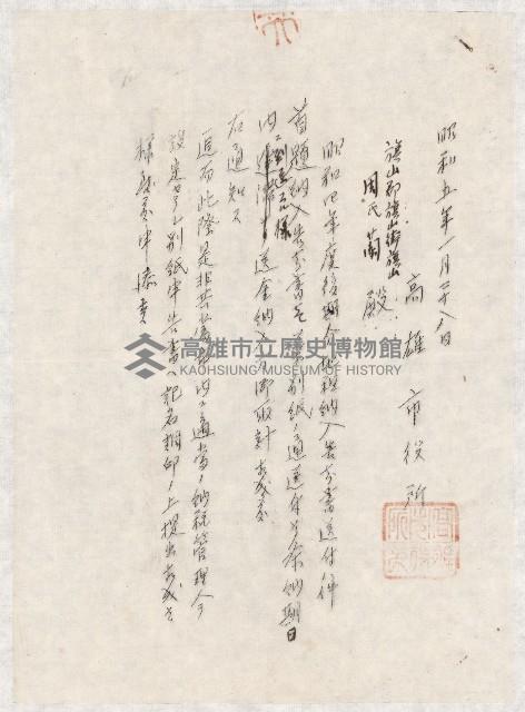 地水租領收書綴藏品圖，第39張