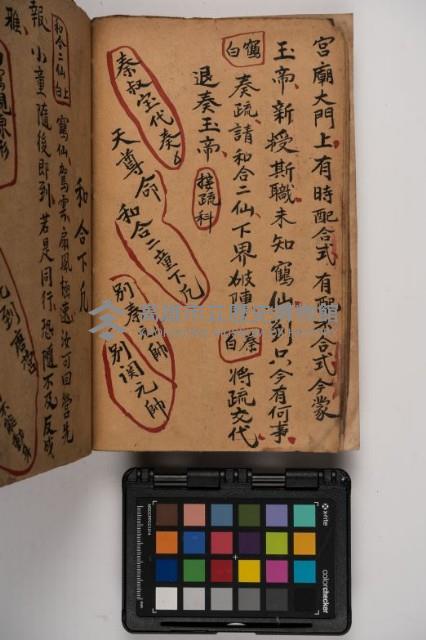 皮影戲劇本-《征交趾第四本》藏品圖，第38張