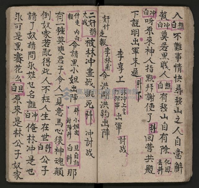 皮影戲劇本《唐明皇遊月宮 第四冊》藏品圖，第39張