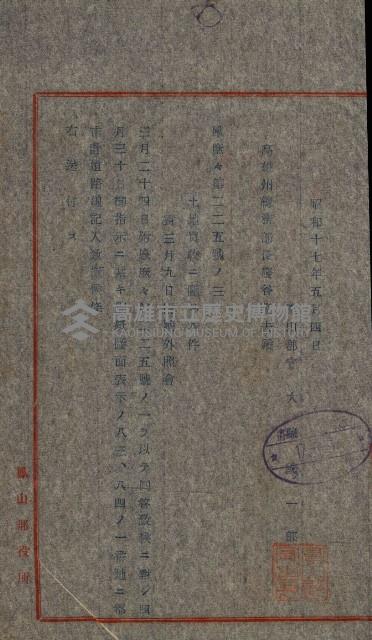 土地買ニ関スル收照會書類（臺灣總督府國有財產取扱規程第五條ニ依ル）藏品圖，第41張