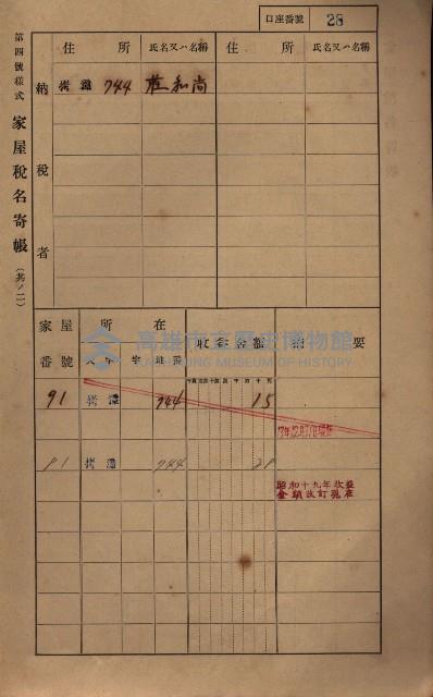 高雄州鳳山郡大寮庄拷潭家屋稅名寄帳
（二冊之內第一號）藏品圖，第39張