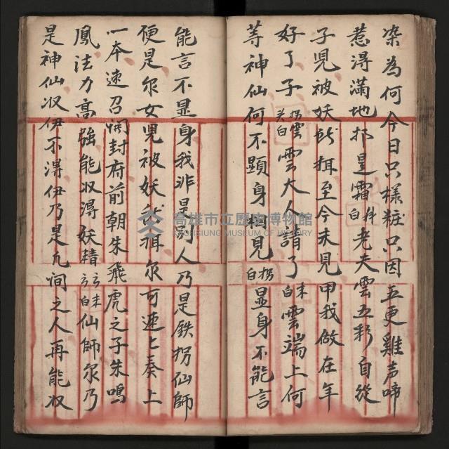 皮影戲劇本《朱鳴鳳登台》藏品圖，第39張