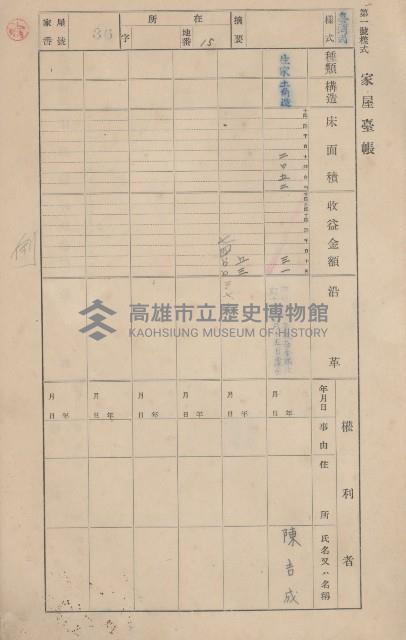鳳山郡鳥松庄田草埔家屋臺帳
（二冊之內第一號）藏品圖，第39張