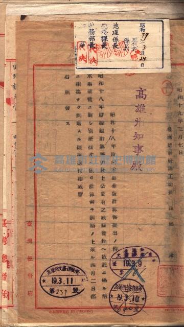 阿公店溪治水工事豫算關係（高雄州）藏品圖，第39張