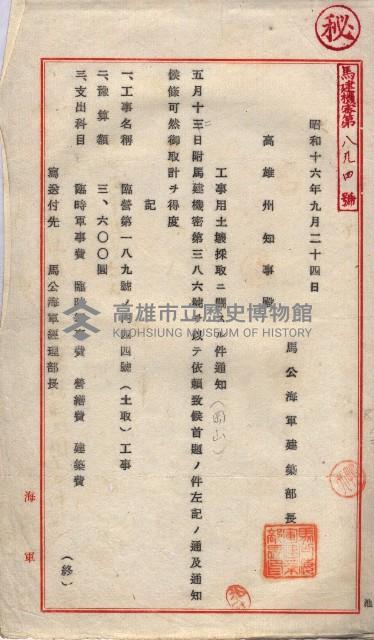 土地使用、土壤採取（崗山庄、後協）藏品圖，第39張