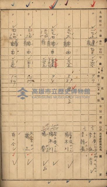 第七類軍事用地關係清冊（地政科）藏品圖，第39張