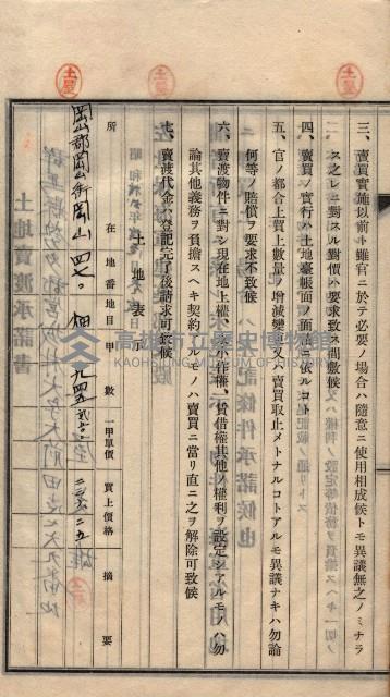 土地賣渡承諾書綴－海軍宿舍敷地關係
（地理系）藏品圖，第39張