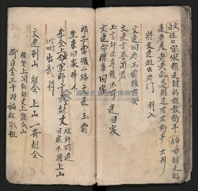 皮影戲劇本《粉粧樓 第二冊》藏品圖，第39張