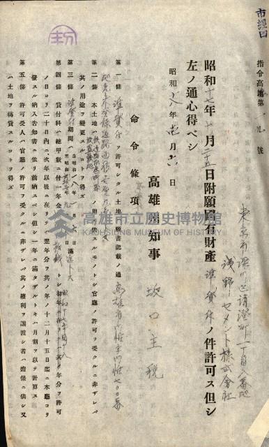 國有財產準貸付許可綴－高雄州高雄市
（昭和十七年度）藏品圖，第39張