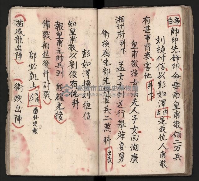 皮影戲劇本《龍鳳匹配第一部 再生緣》藏品圖，第39張