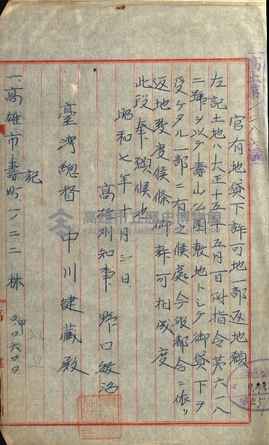 壽山公園貸下書類（指令第二一八號許可）藏品圖，第40張