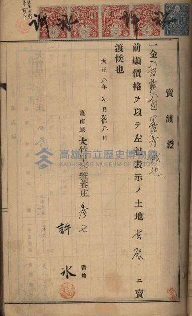 州財產－罹災救助買收土地登記藏品圖，第40張