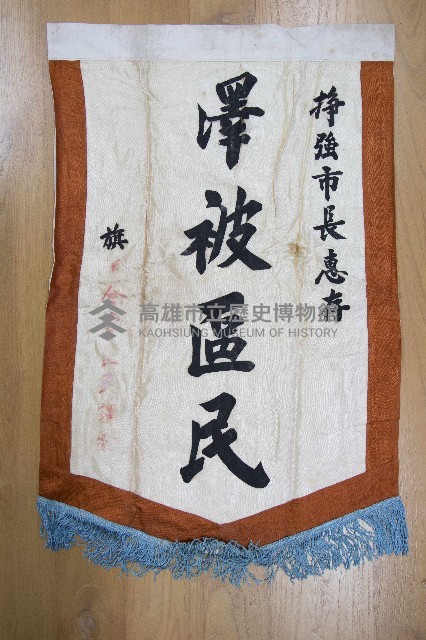 謝掙強為政時期受贈之錦旗藏品圖，第38張