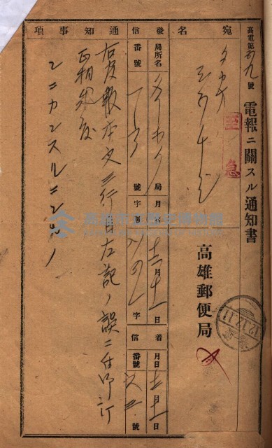 罹災救助基金所屬地交換書類
（高雄市高雄字哨船頭）藏品圖，第38張