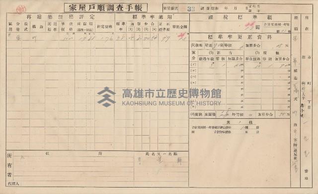 小港庄空地子、店子後家屋戶順調查手帳
（一冊之內一）藏品圖，第39張