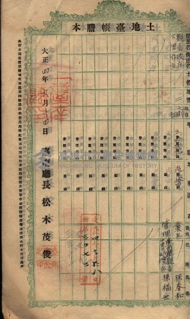 土地臺帳謄本綴入帳藏品圖，第39張