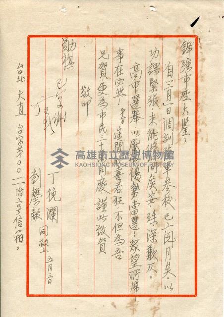 謝掙強連任第二屆高雄市長賀函藏品圖，第38張