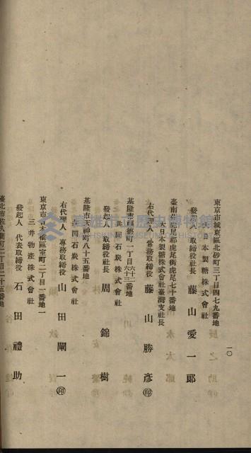 海岸ニ土木工事施行許可綴
（高雄州）藏品圖，第39張