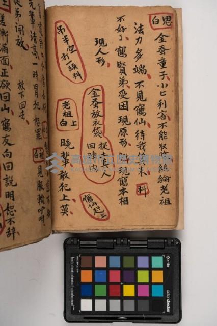 皮影戲劇本-《征交趾第五本》藏品圖，第38張