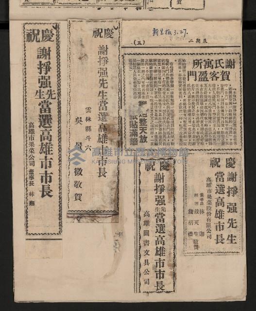 第一屆高雄市長選舉剪報藏品圖，第38張