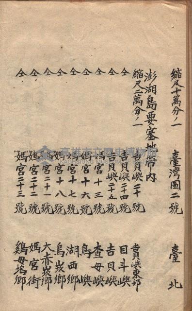 秘密地圖取扱ニ關スル令達（高雄州）藏品圖，第39張