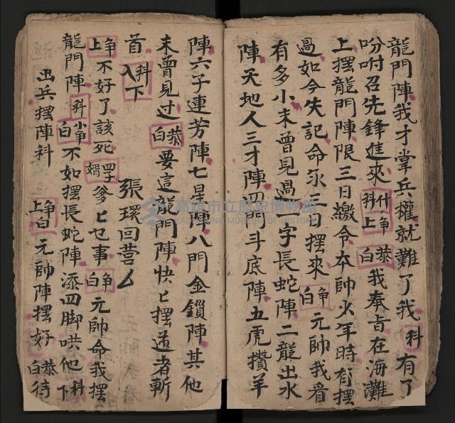 皮影戲劇本《仁貴征東》藏品圖，第39張