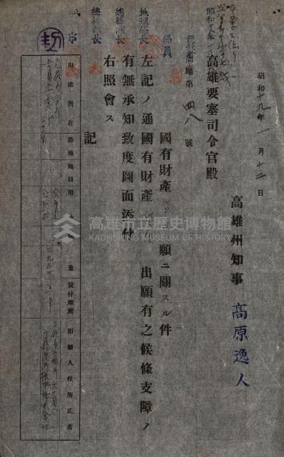 國有財產準貸付願
（高雄市港灣振興株式會社）藏品圖，第40張