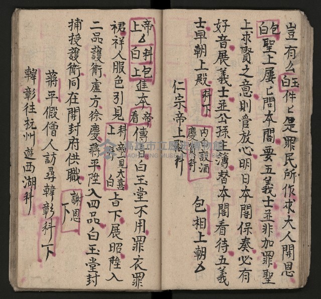 皮影戲劇本《七俠五義第二冊（五十一回起）》藏品圖，第39張
