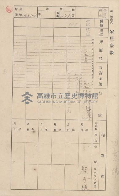 鳳山郡鳥松庄田草埔家屋臺帳
（二冊之內第二號）藏品圖，第39張