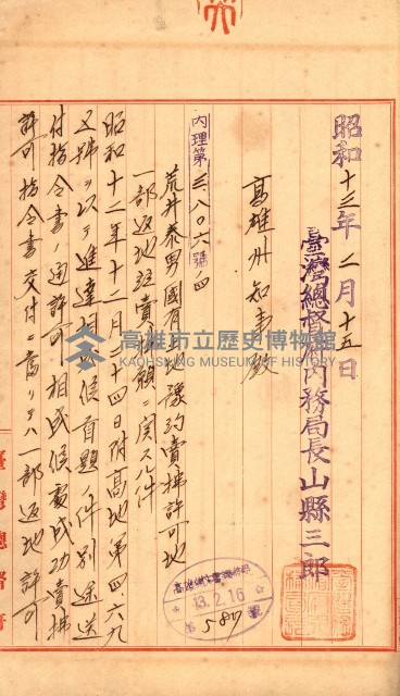 豫約開墾（荒井泰治、荒井泰男）藏品圖，第40張