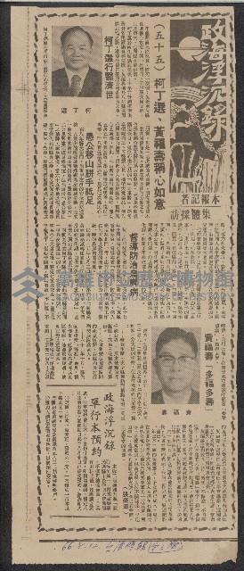 「政海浮沉錄」系列剪報藏品圖，第43張