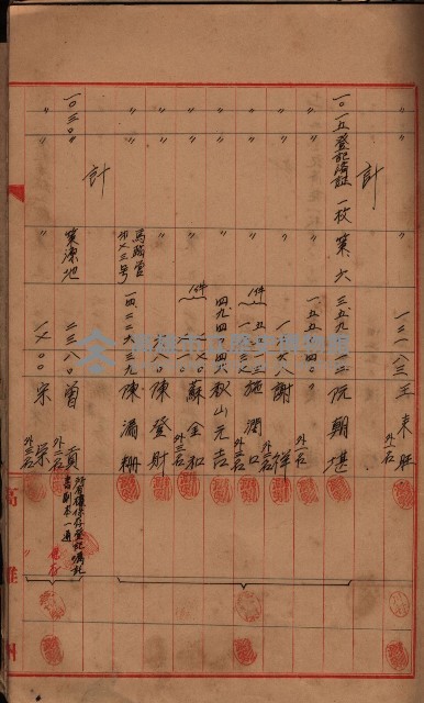登記濟證送付簿－地理系（海軍關係）藏品圖，第39張
