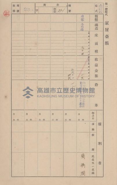 鳳山郡小港庄大坪頂家屋臺帳（二冊之內第二號）藏品圖，第39張