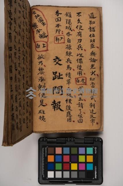 皮影戲劇本-《征交趾第一本》藏品圖，第38張