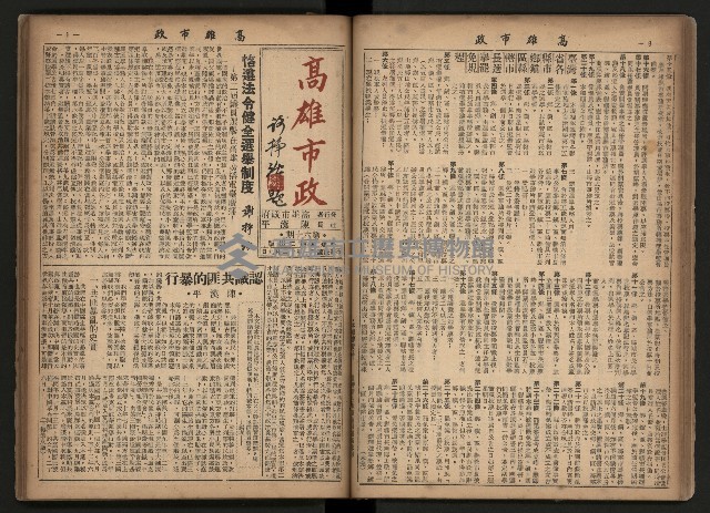 《高雄市政合訂本第三冊（50期-75期）》藏品圖，第38張