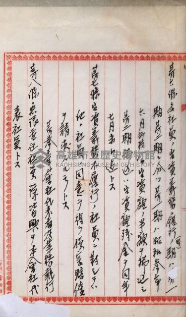 商業登記申請書類綴込帳－昭和三年一月至十二月藏品圖，第39張