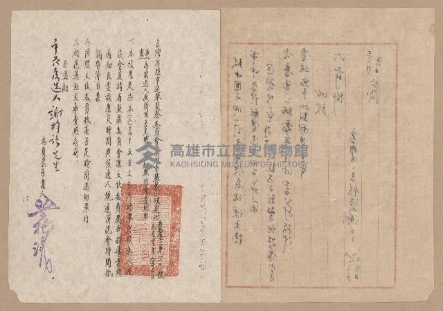 往來公文藏品圖，第38張