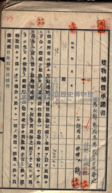 高雄工業用水道用地建物移轉承諾書
（買收關係－卅八之十五）藏品圖，第39張