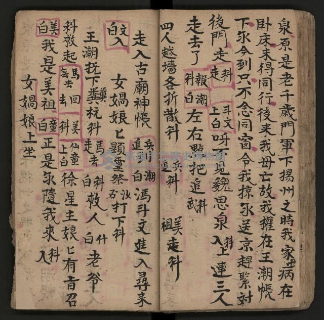 皮影戲劇本《反唐薛剛鬧花燈》藏品圖，第39張