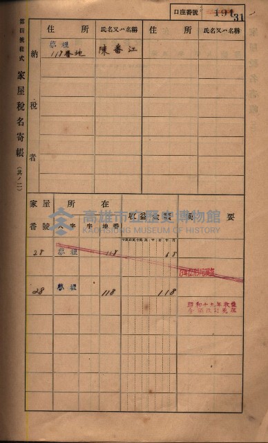 高雄州鳳山郡鳥松庄夢裡、崎子脚、十九灣家屋稅名寄帳
（一冊之內第一號）藏品圖，第39張