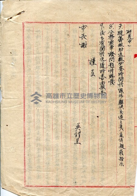 第二屆高雄市長選舉資料集藏品圖，第39張